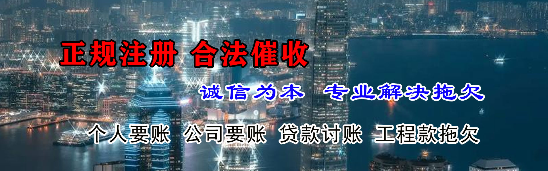东海岛收账公司
