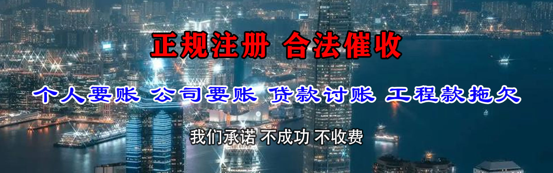 东海岛收数公司